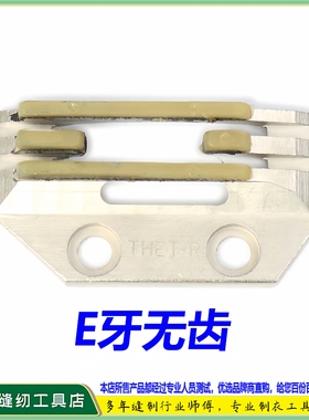 TH进口电脑平车E型无齿胶牙THET-R 平车胶牙齿真丝料牛筋牙齿