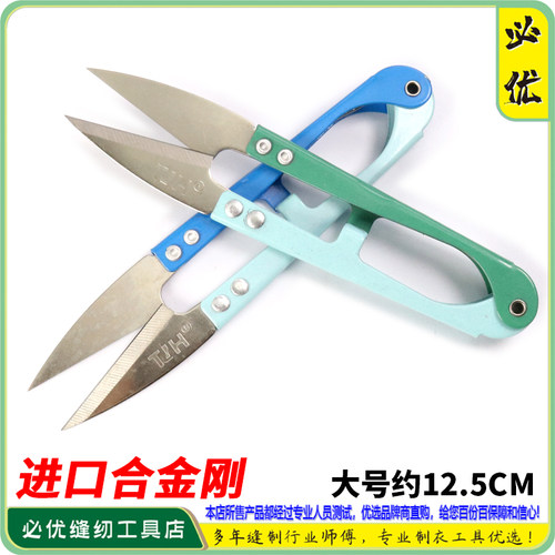 TH大号纱剪 剪刀u形线头修线头剪刀十字绣花弹簧大纱剪裁缝剪刀