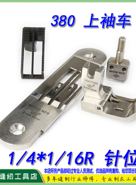 EP进口MH380双针上袖车针位3800双针锁链底针位GK28-1双针链条车