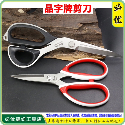 PIN品字剪不锈钢强力剪服装剪刀裁缝剪家用剪 厨房剪刀工业强力剪