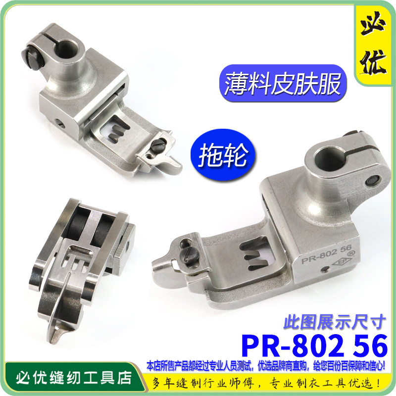 EP进口绷缝机皮肤服弹性布料压脚