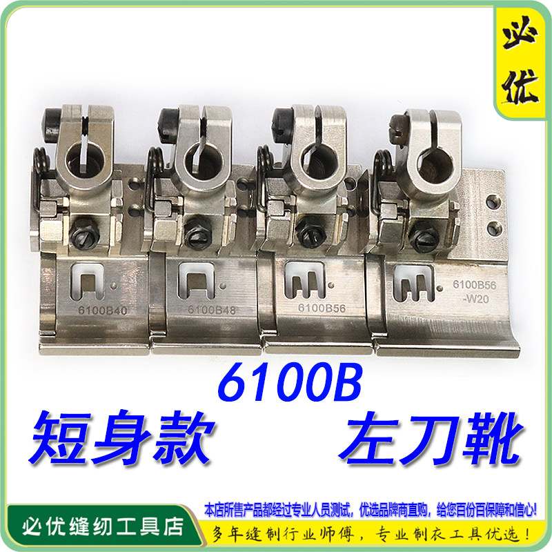EP品牌左单傍坎车 左刀车压脚6100B 坎边拉边压脚 平砍坎车压脚