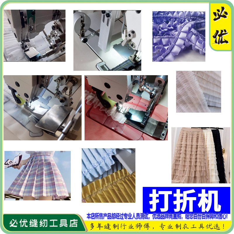 花样打皱机花边蕾丝边打折打折机