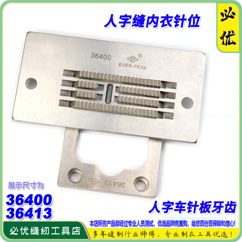 进口单针人字曲折缝内衣文胸工具针位36400-36413针板及送布牙107