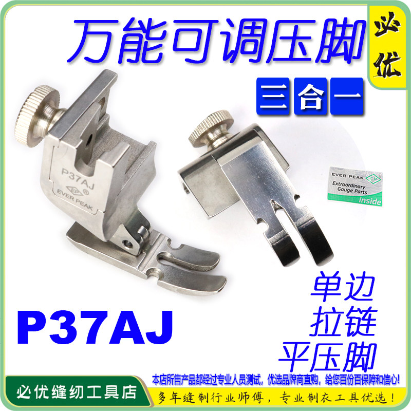 ep万能多用压脚单边拉链平压脚