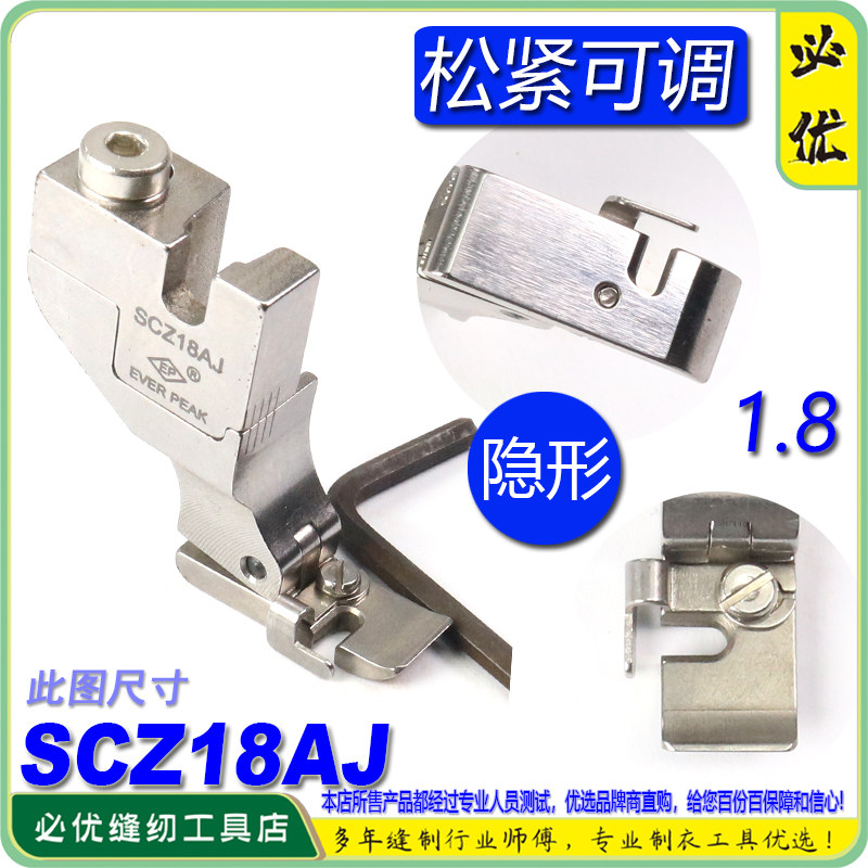 EP品牌隐形拉链压脚 SCZ18AJ 可调拉链松紧款 缝装上隐形拉链压脚