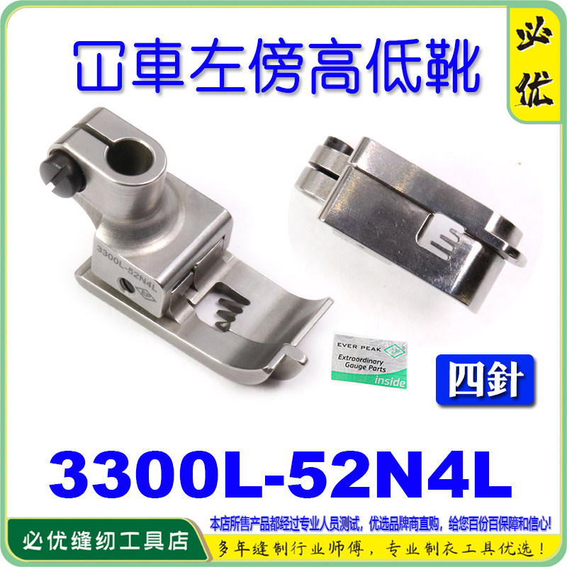 EP绷缝车平砍坎车坎车高低压脚