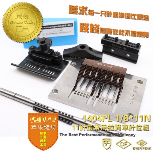 进口1404PL 1/8*11N关西 森本 银箭小针板多针车拉筒车万能针位EP