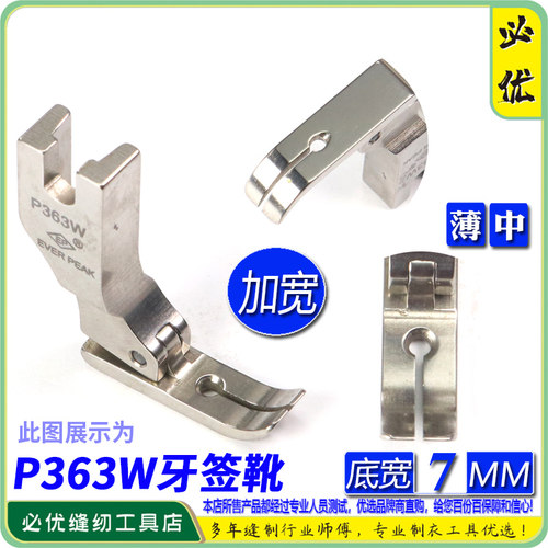 进口加宽牙签平压脚拉链EverPeak