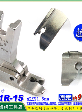 EP固定止口超短傍边压脚P91R-15边线1.5mm固定止口压脚高低压脚