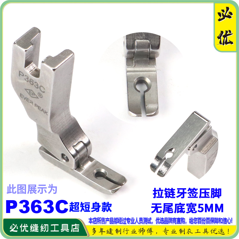 EP单边压脚拉链EverPeak