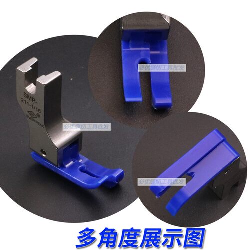 ep 铁氟龙高低胶压脚工业平车SMP 211-1/16蓝色底牛筋胶塑料压脚