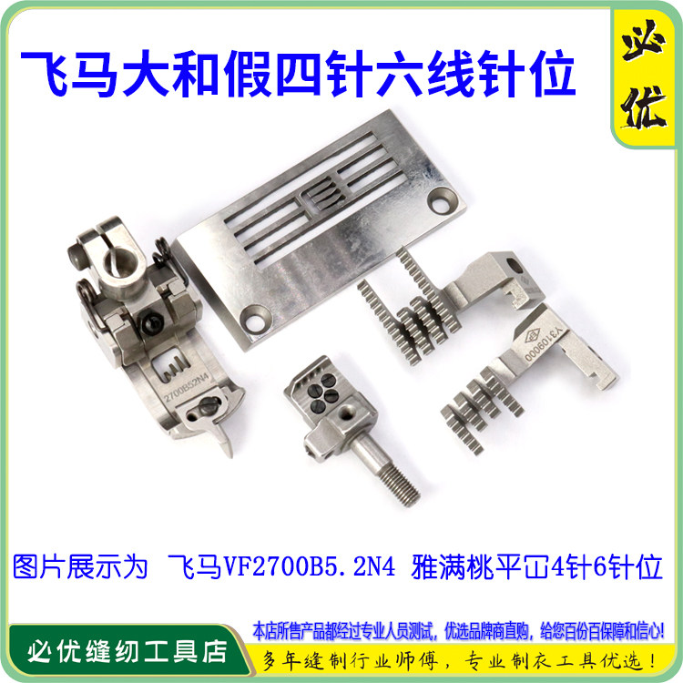 飞马绷缝车缝纫EverPeak配件