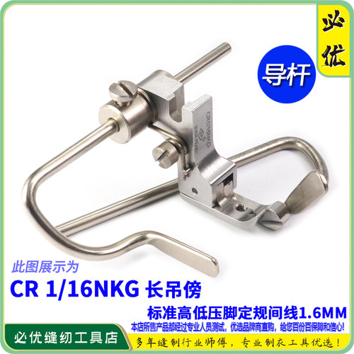 EP CR1/16NKG P723平车走直线定位定规压脚左右双导杆高低款压脚