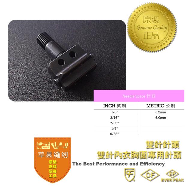 进口双针车针头胸围EverPeak