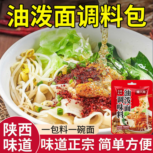 陕西油泼面专用调料包辣椒面家用