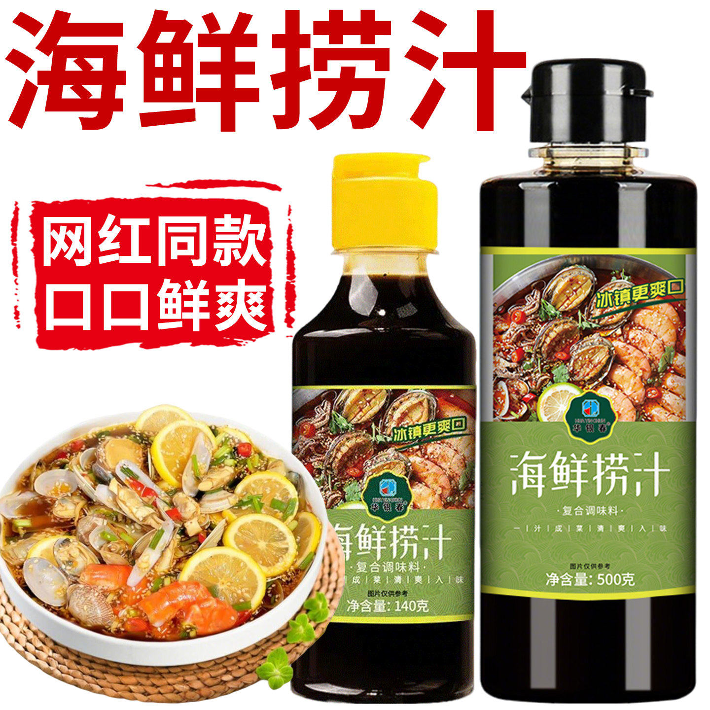 捞汁小海鲜调料家用凉拌菜柠檬虾鸡爪冷泡汁生腌海鲜专用调味料汁