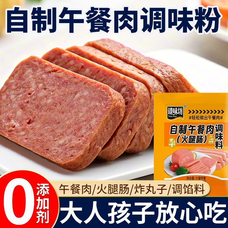 自制午餐肉火腿肠专用调味粉料包