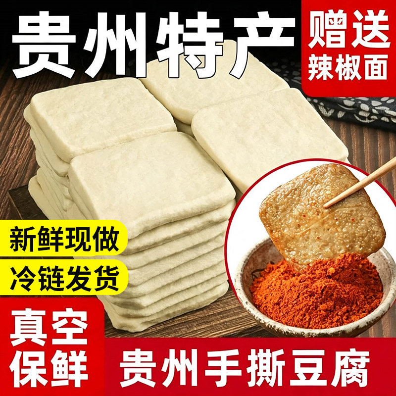 贵州大方手撕小豆腐干正宗毕节特产臭豆腐小吃半成品烙锅烧烤食材