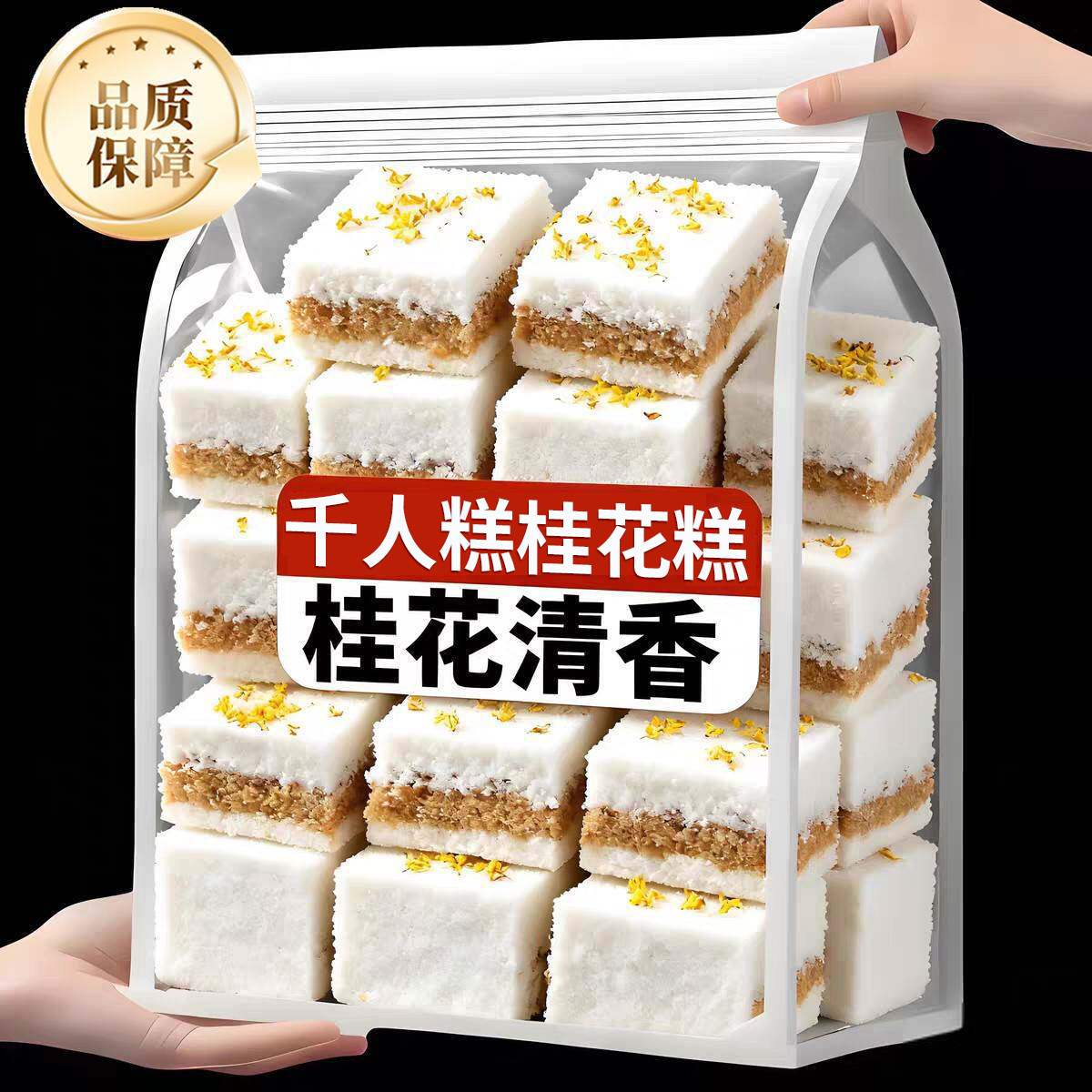 正宗温州特产千人糕多口味桂花糕糯米糕传统糕点心儿童零食小吃