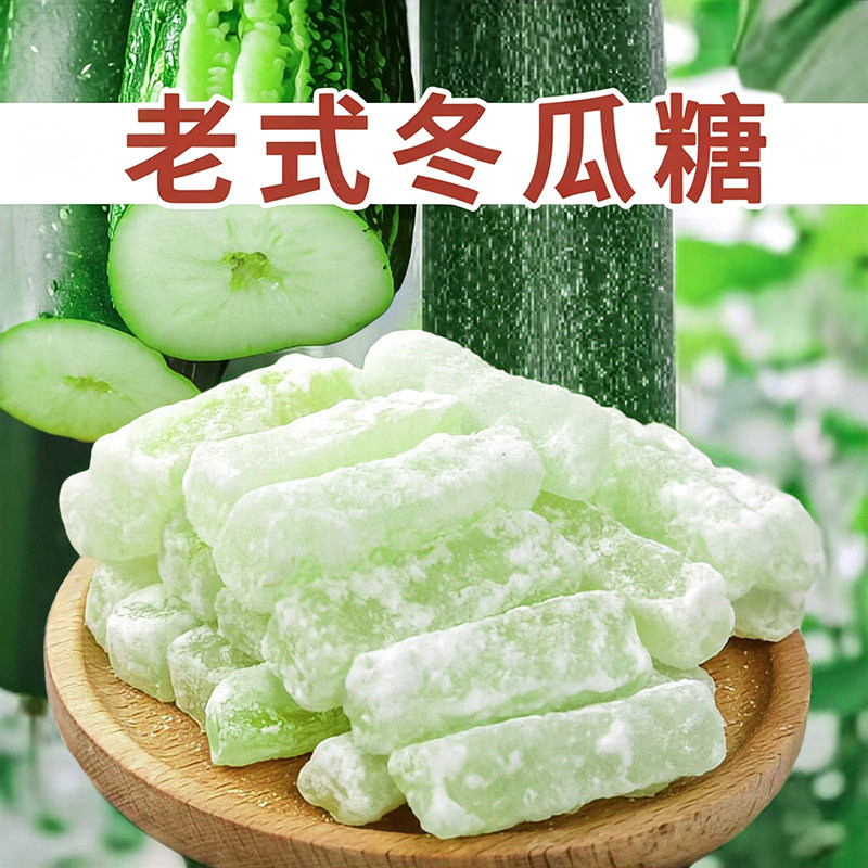 潮汕老式冬瓜糖冬瓜条经典口味糖砖条蜜饯休闲零食茶点水果干甜品