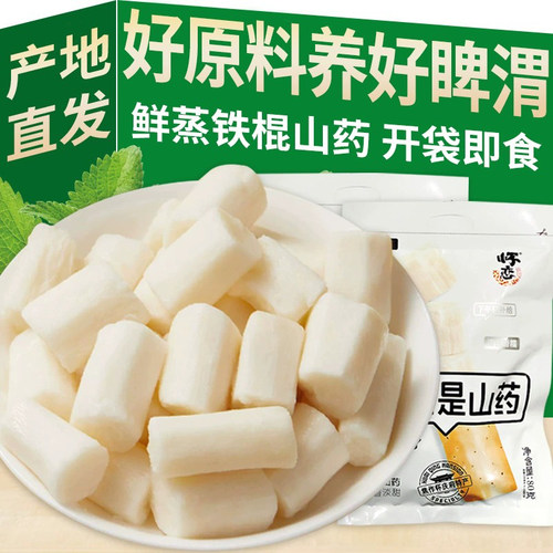 【开袋即食】正宗鲜蒸铁棍山药