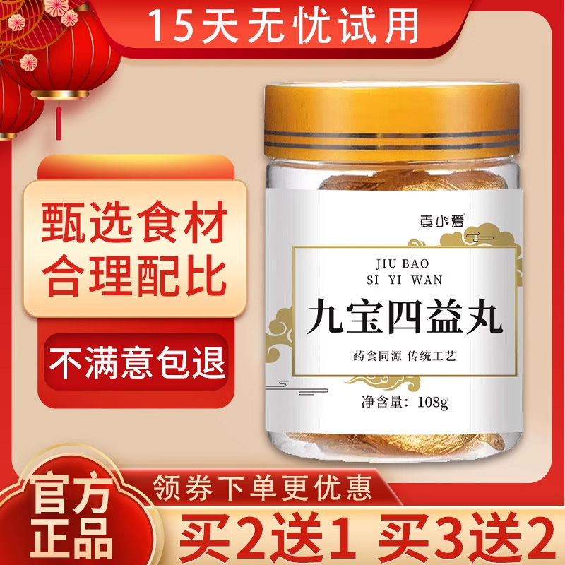 速发九宝四益丸官方旗舰店人参山药茯苓莲子北京芡实鸡内金九保
