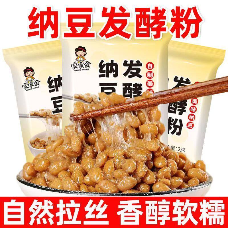 纳豆发酵菌粉家用自制豆豉纳豆发酵剂菌种酸奶拉丝纳豆粉家用商用