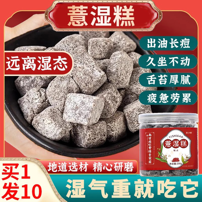 茯苓薏湿膏南京同仁堂官方正品