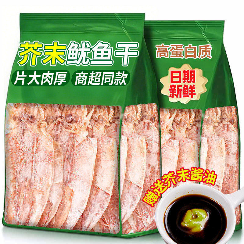 网红手撕芥末鱿鱼干碳烤鱿鱼干丝条海鲜零食解馋小吃下酒菜即食
