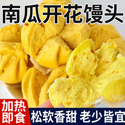 南瓜开花馒头粗杂粮馍馍加热即食