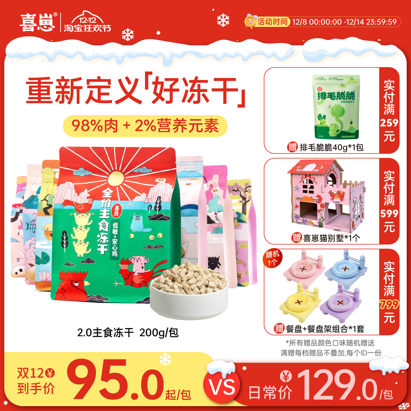 喜崽主食冻干生骨肉营养增肥猫咪