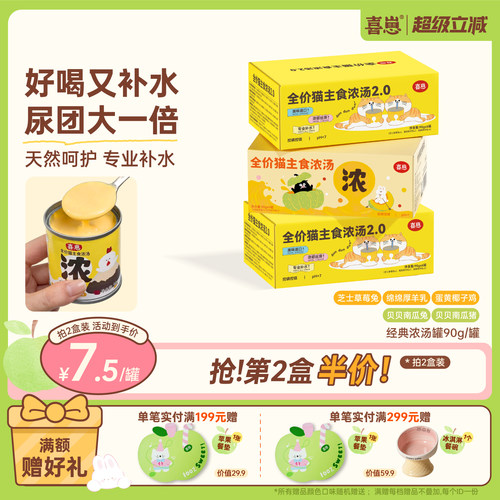 喜崽小汤罐主食配方猫咪罐头