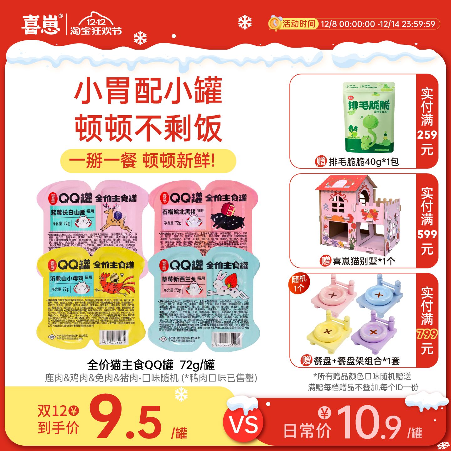 喜崽mini罐一餐一半小鸟胃主食罐