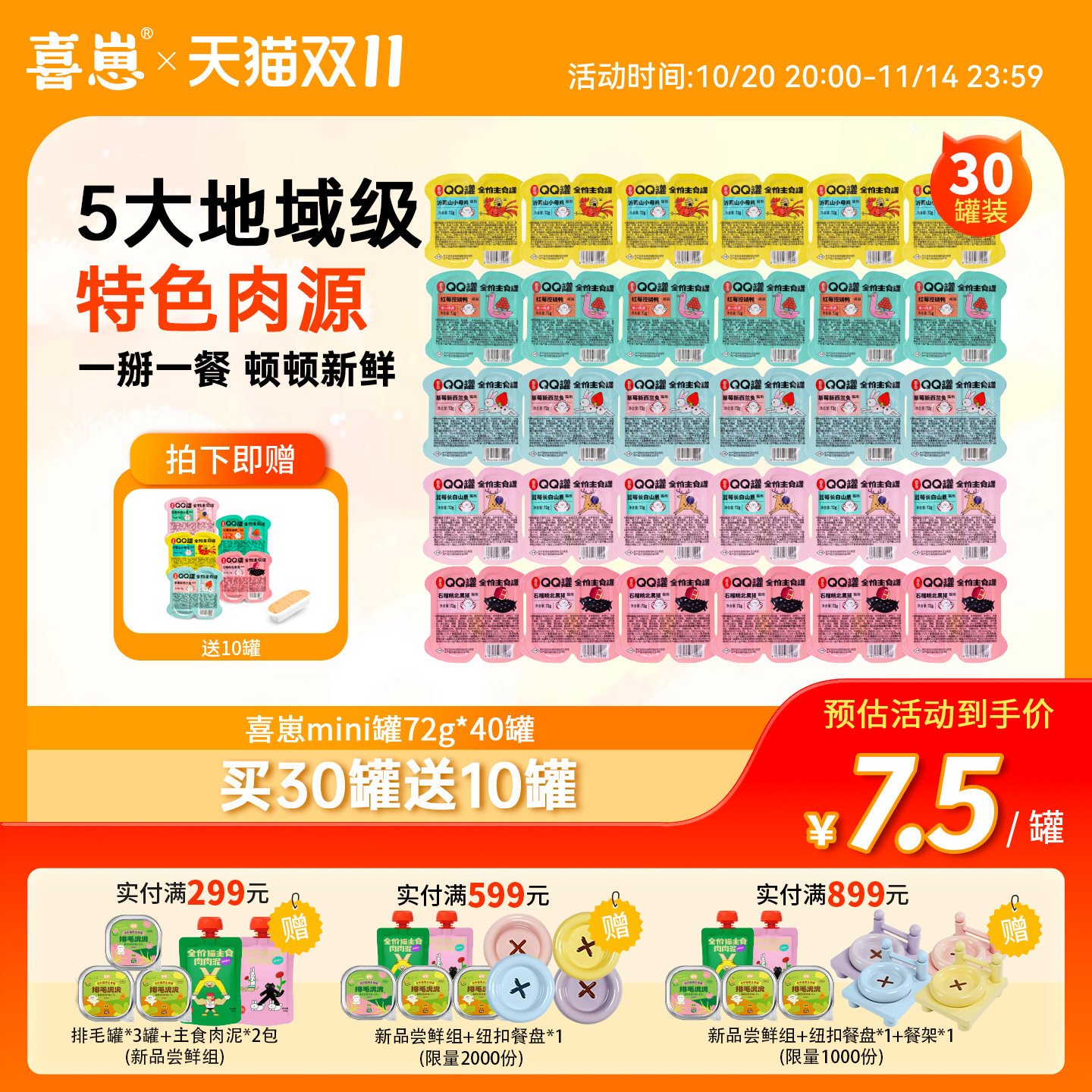 【双11囤货】喜崽主食mini罐头湿粮双拼罐72g幼猫成猫40罐