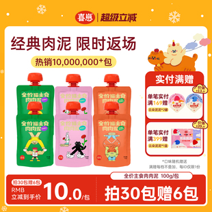 喜崽肉肉泥猫咪主食罐湿粮餐包幼猫成猫粮猫餐包 肉泥回归 经典