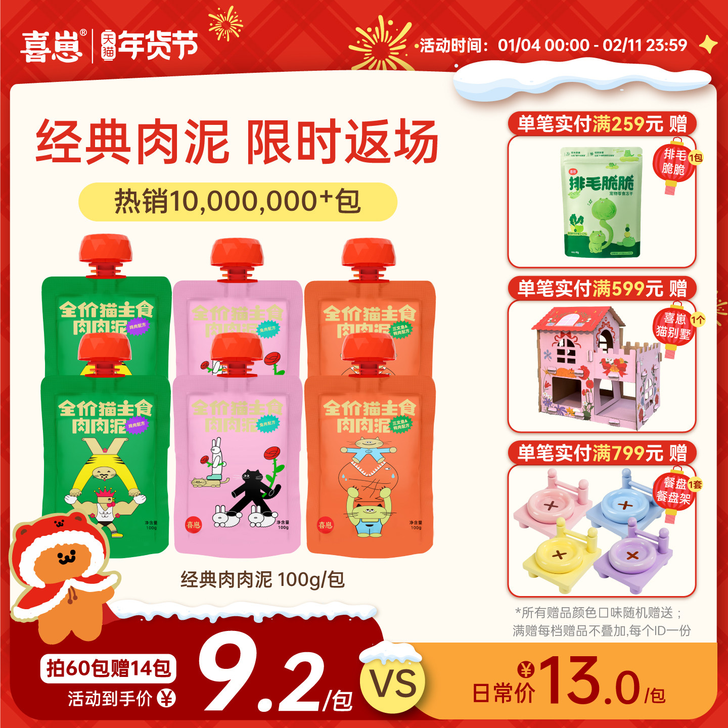 【经典肉泥回归】喜崽肉肉泥猫咪主食罐湿粮餐包幼猫成猫粮猫餐包,宠物/宠物食品及用品,猫全价湿粮/主食罐,淘宝优惠券,粉丝福利购,淘宝优惠卷