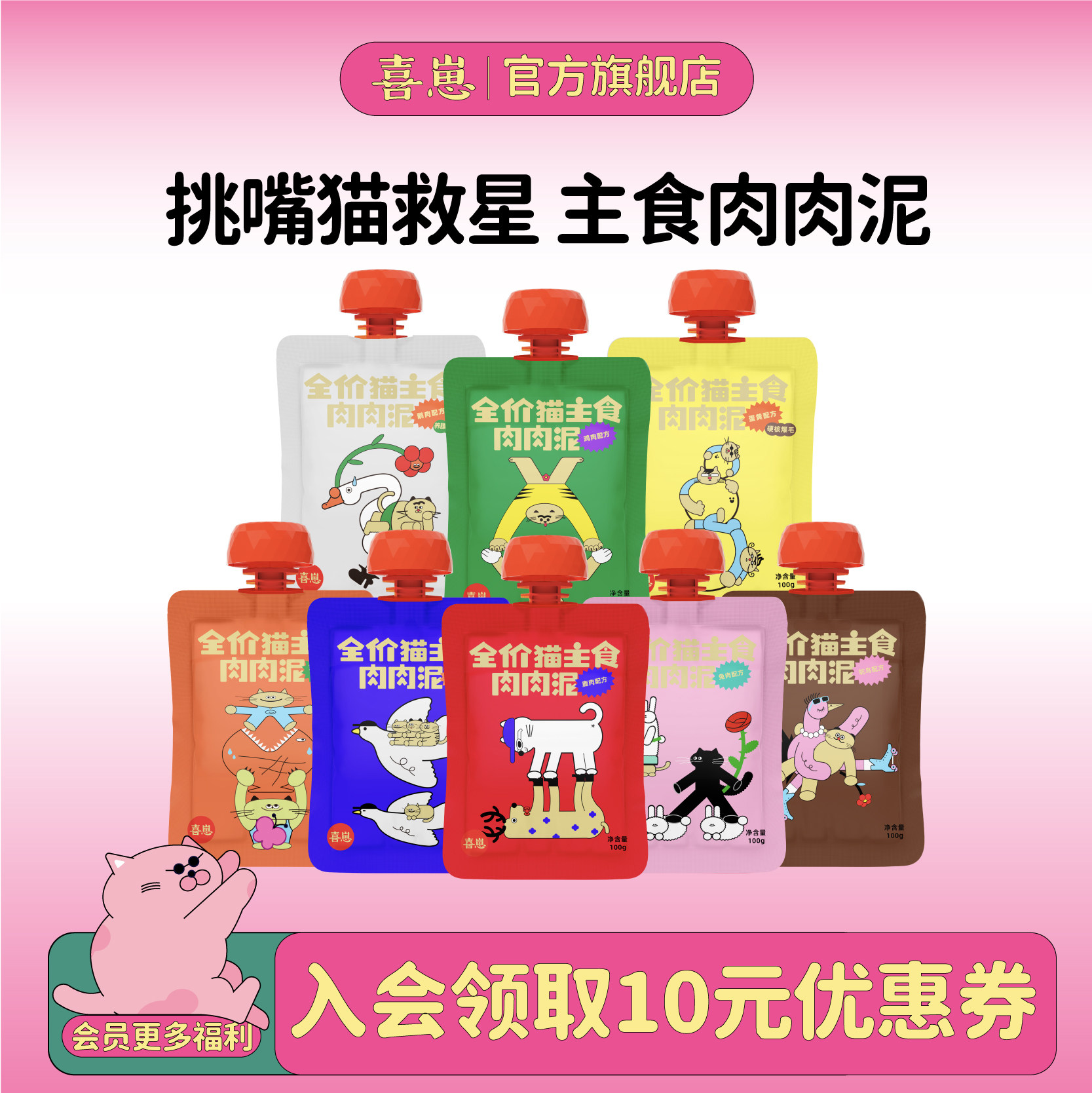 喜崽主食肉肉泥鸡肉猫罐头湿粮幼猫成猫粮猫咪主食罐猫零食猫饭