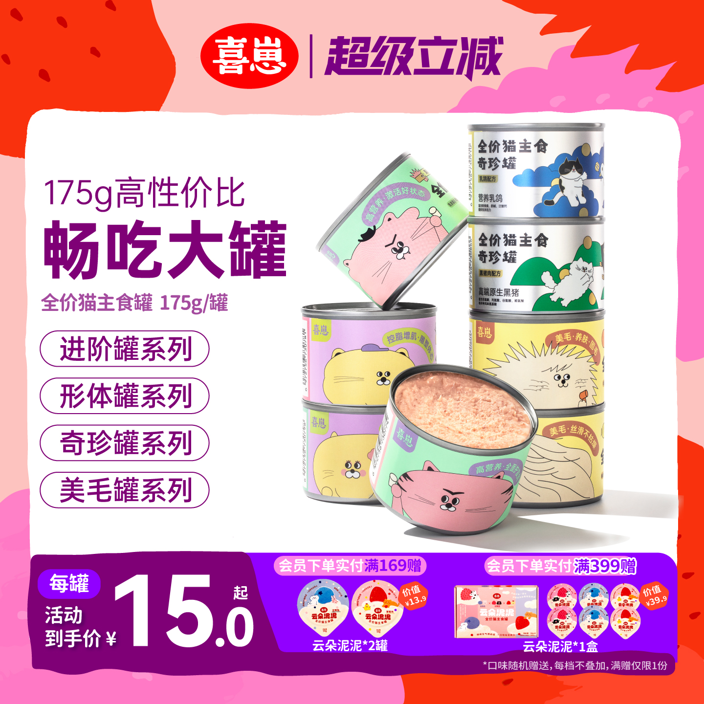 喜崽主食罐幼猫补充营养增肥