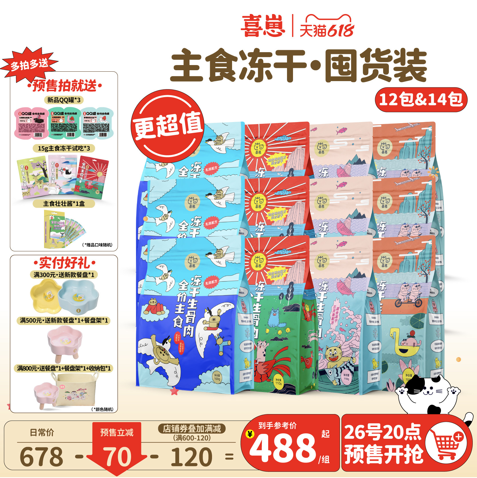 【618预售】喜崽主食冻干全价猫粮鸡肉高蛋白零食营养生骨肉增肥