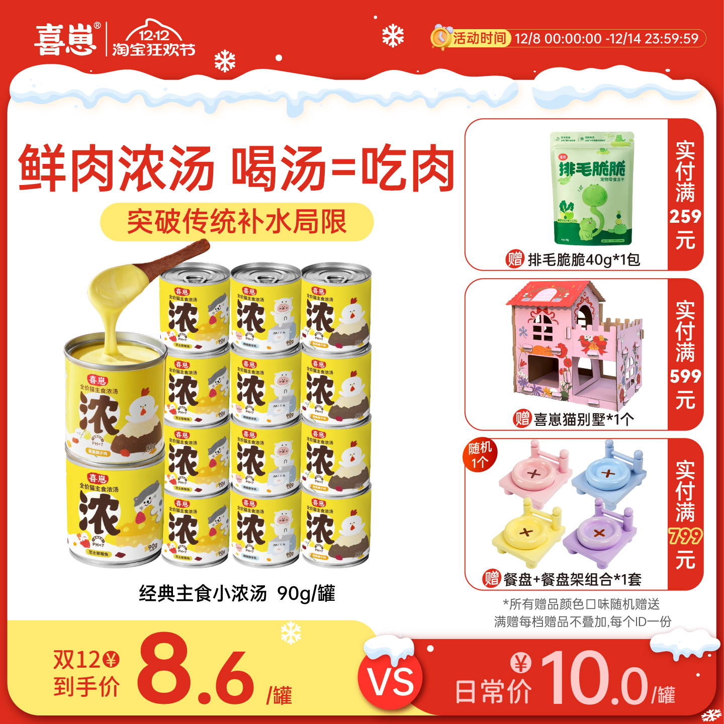 喜崽小汤罐主食配方猫咪罐头