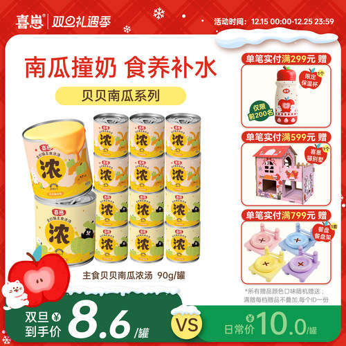 喜崽主食南瓜汤多买多送