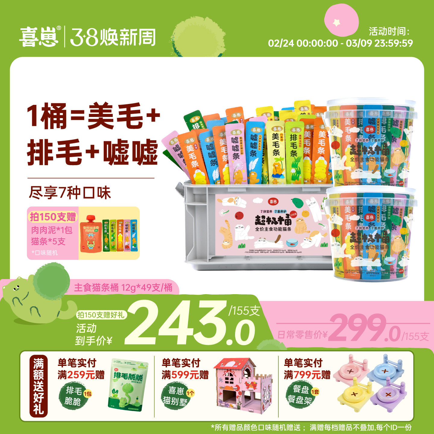 喜崽主食猫条桶零食湿粮猫罐头美毛化毛排毛湿粮全价非零食