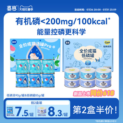 【新品首发！】喜崽全价成猫汤罐pro低磷轻养补水浓汤营养罐头90g