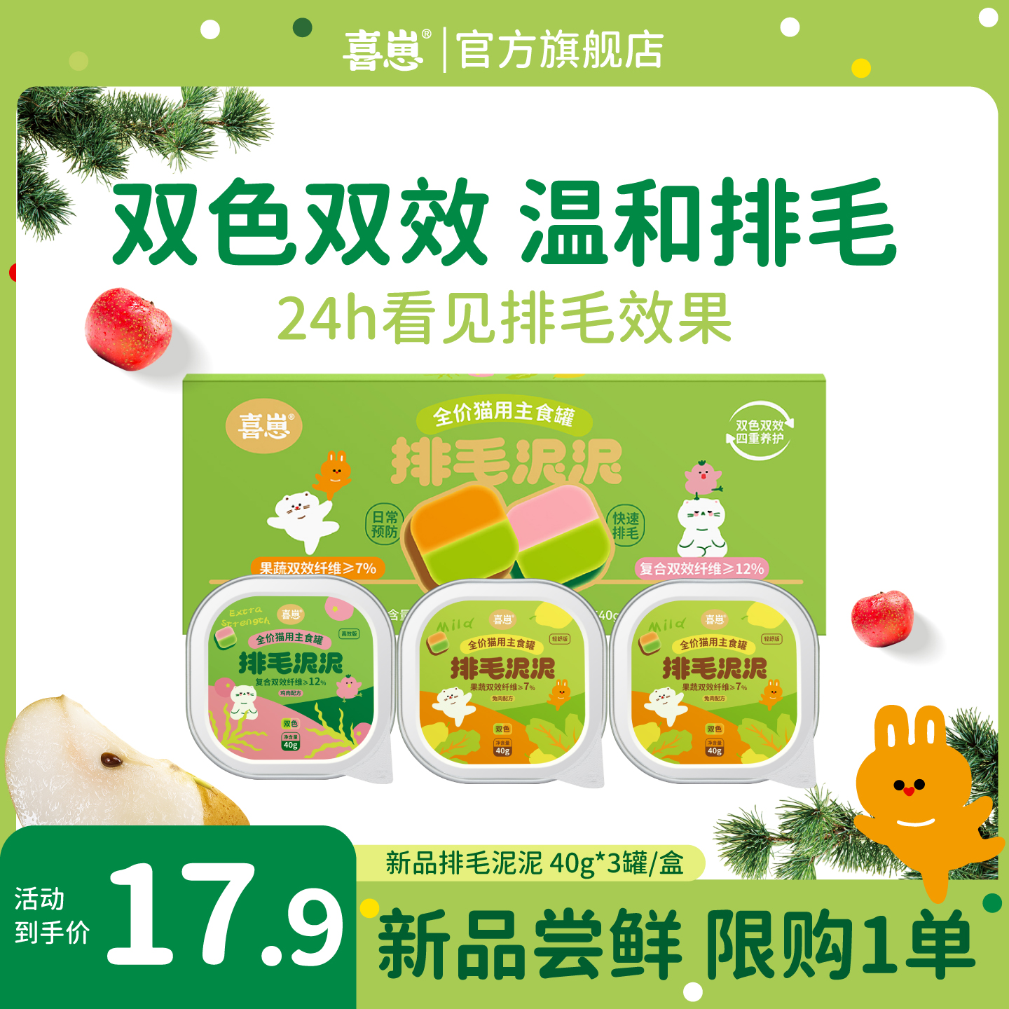 【新品尝鲜】喜崽排毛泥泥罐主食功能湿粮猫咪温和化毛呵护肠胃