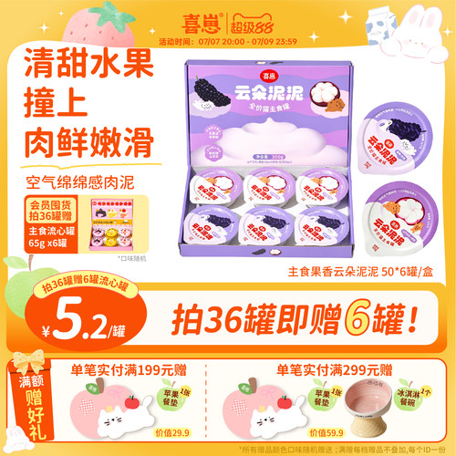 喜崽云朵泥泥全价主食罐湿粮猫餐盒猫咪山竹桑莓果香系列