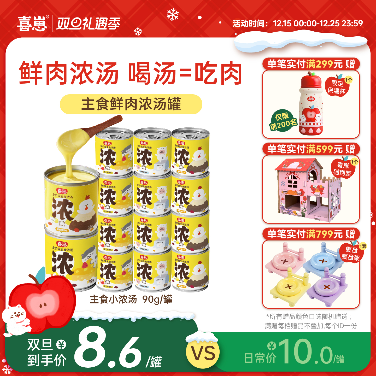 喜崽小汤罐主食配方猫咪罐头