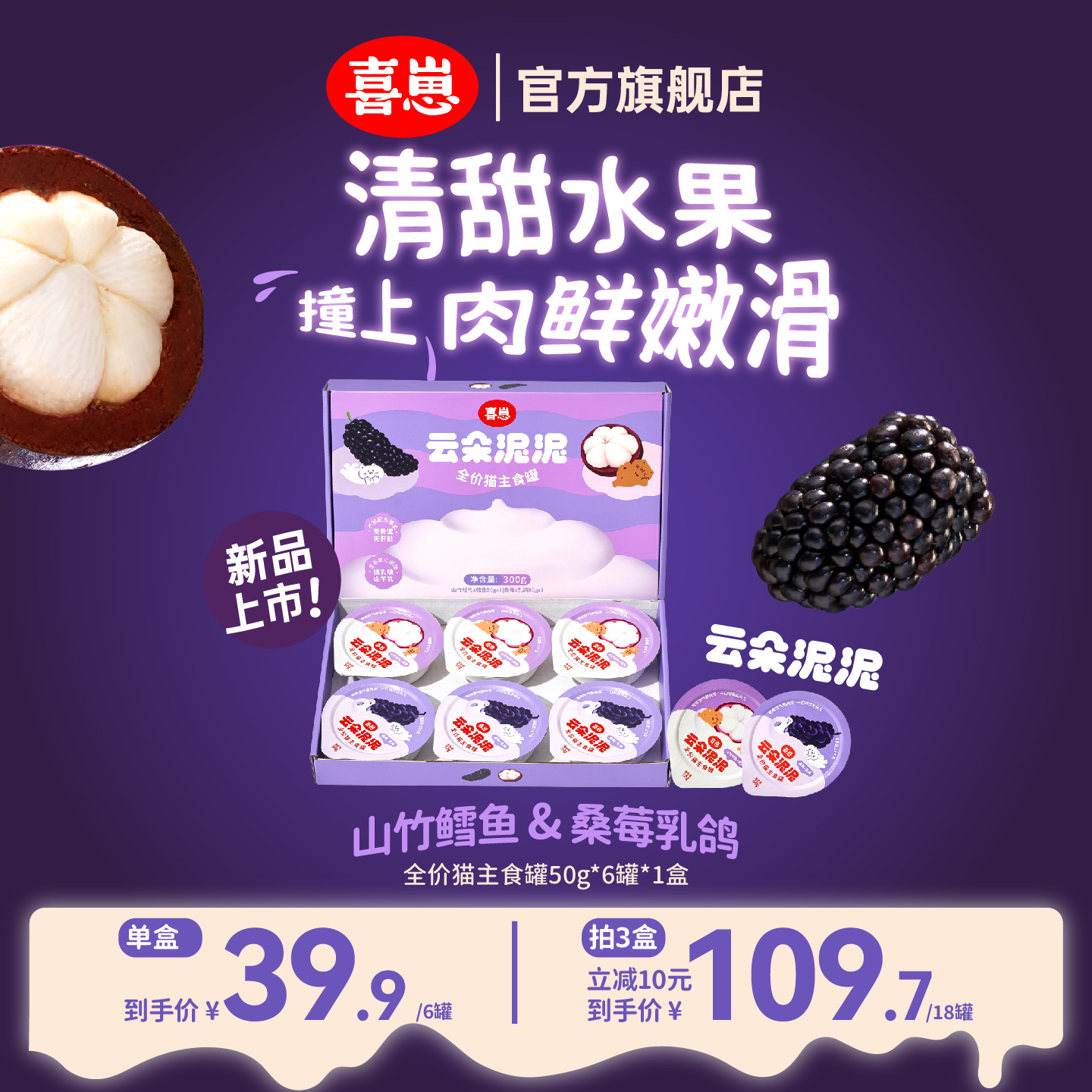【新品】喜崽云朵泥泥全价主食罐猫罐头湿粮猫餐盒猫咪山竹桑莓