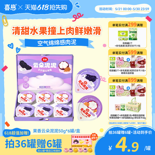 喜崽云朵泥泥全价主食罐湿粮猫餐盒猫咪山竹桑莓果香系列