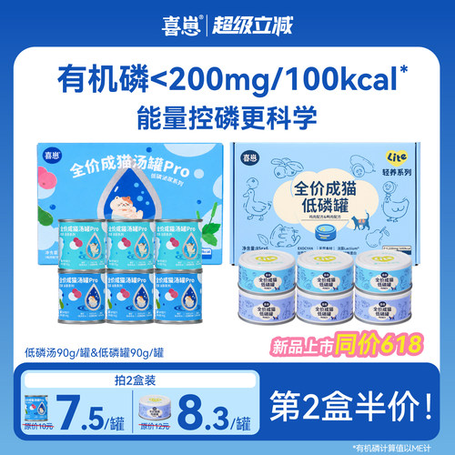 【新品首发！】喜崽全价成猫汤罐pro低磷轻养补水浓汤营养罐头90g